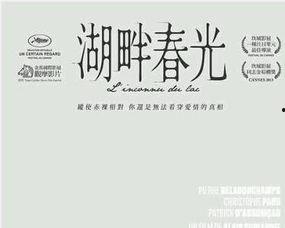 湖畔春光在线观看优酷,优酷独家呈现的浪漫春日画卷 第2张 湖畔春光在线观看优酷,优酷独家呈现的浪漫春日画卷 第2张