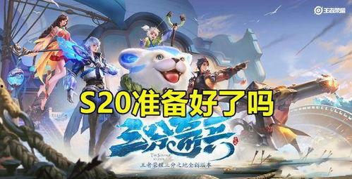 最新s20赛季爆料,爆料揭秘全新英雄与游戏变革